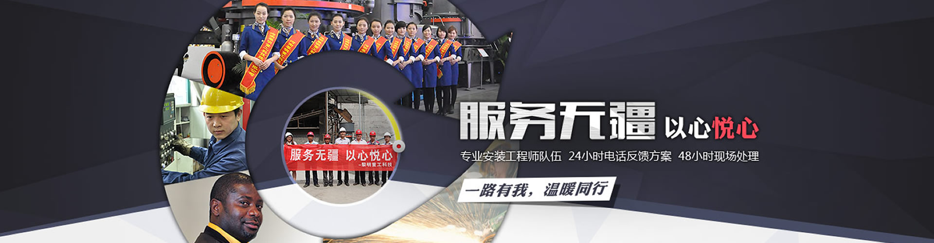 服务无疆诚心悦心